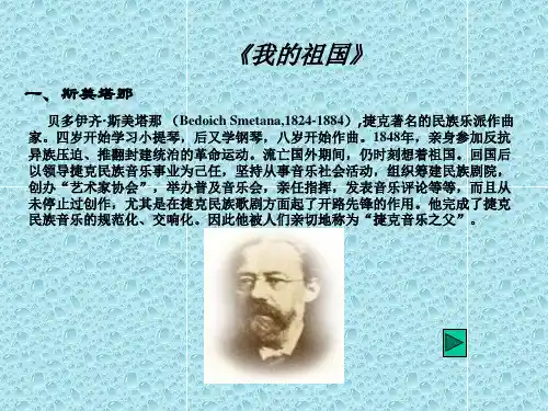 《我的祖国》