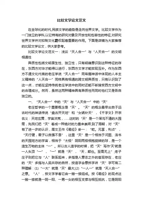 比较文学论文范文