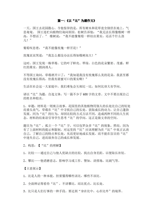 以比为题600字作文