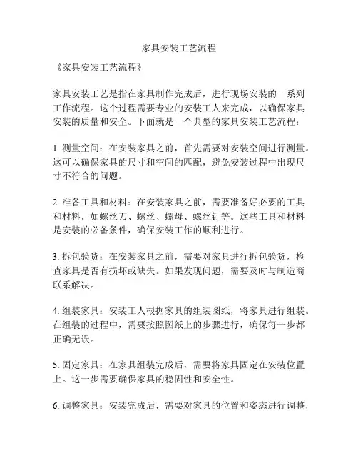 家具安装工艺流程