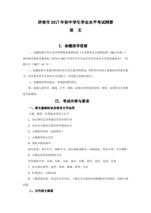 2017年初中语文学考纲要