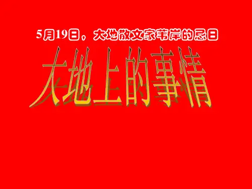大地上的事情