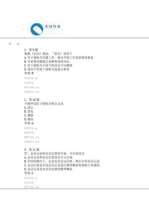 2014年春季《应用写作》在线作业