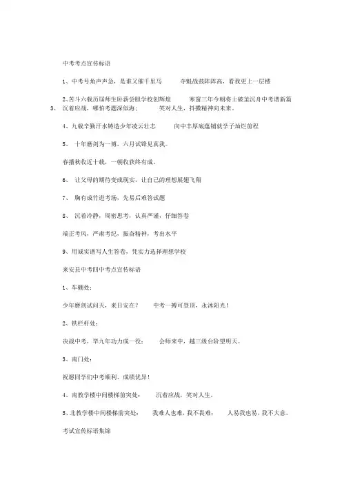 中考成绩优秀宣传标语