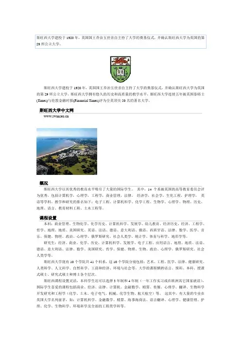 ★留学院校★  【英国】-斯旺西大学