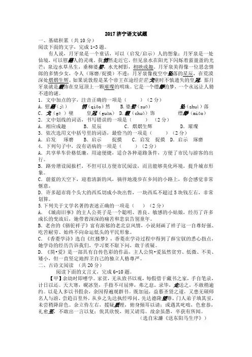 2017济宁语文中考真题