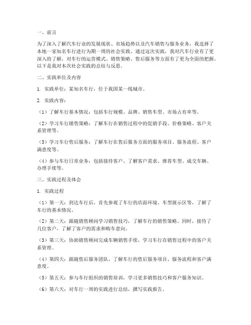 在车行的社会实践报告