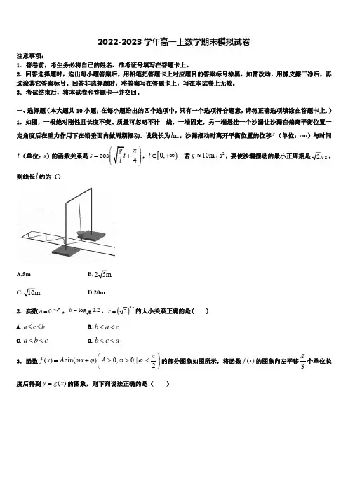 2023届天津市宝坻一中等七校高一数学第一学期期末质量检测试题含解析