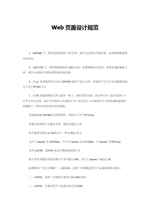 Web页面设计规范