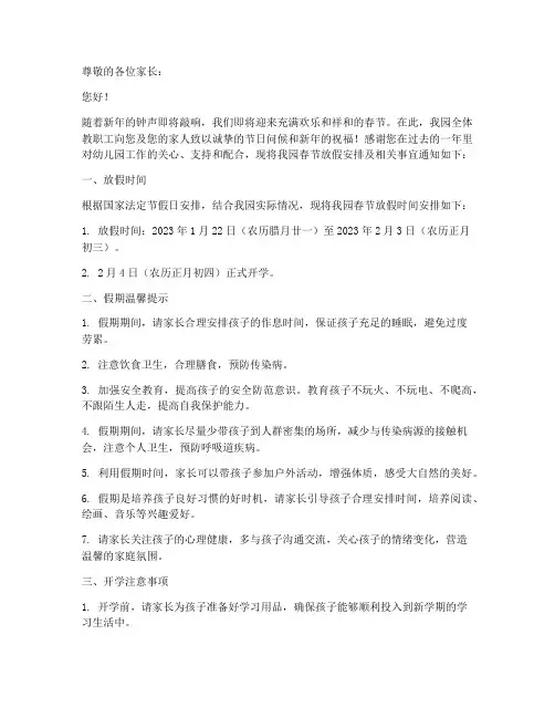 托班春节放假通知模板范文