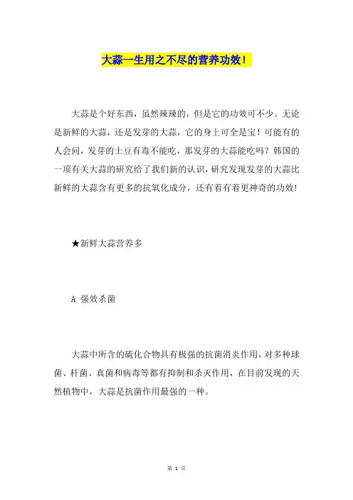 大蒜一生用之不尽的营养功效!