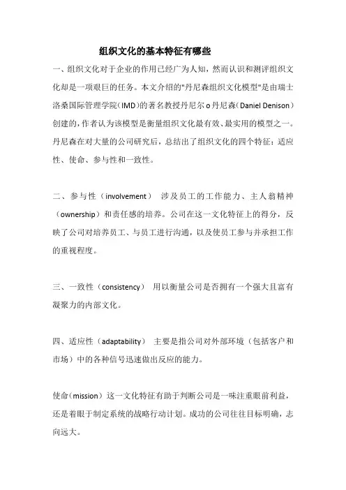 组织文化的四个特征