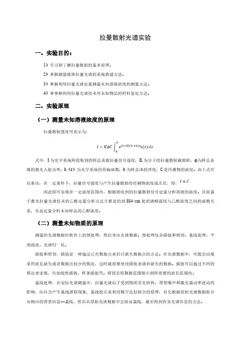 拉曼光谱仪实验报告数据齐全