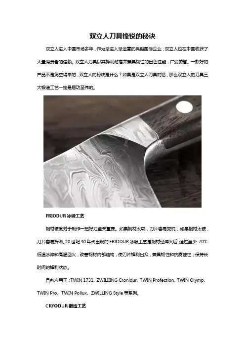 双立人刀具锋锐的秘诀