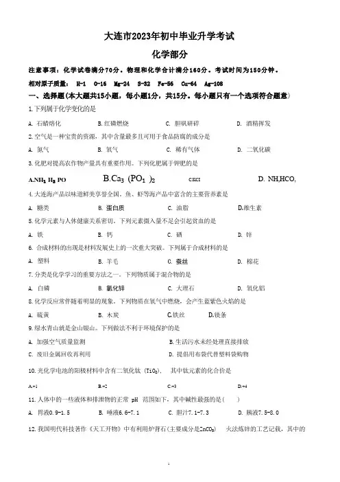 2023年辽宁省大连市中考化学试题(含答案解析) 