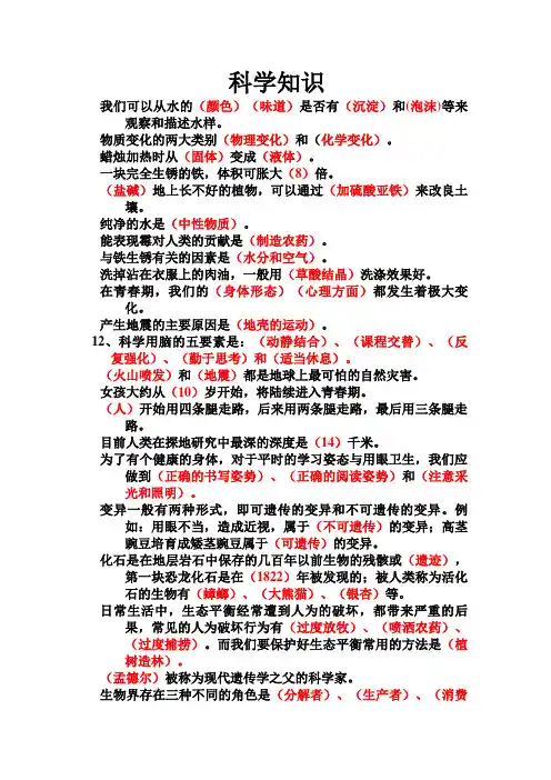 科学知识