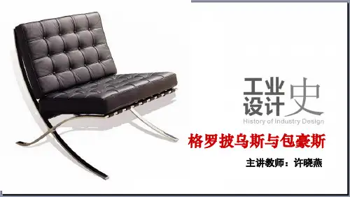 格罗皮乌斯与包豪斯