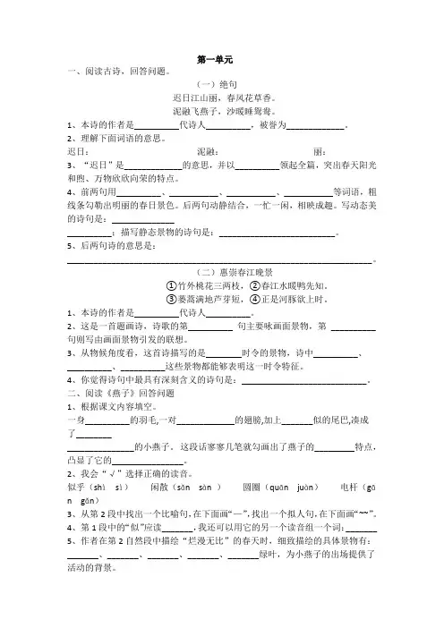 部编版三年级语文下册课内阅读练习设计