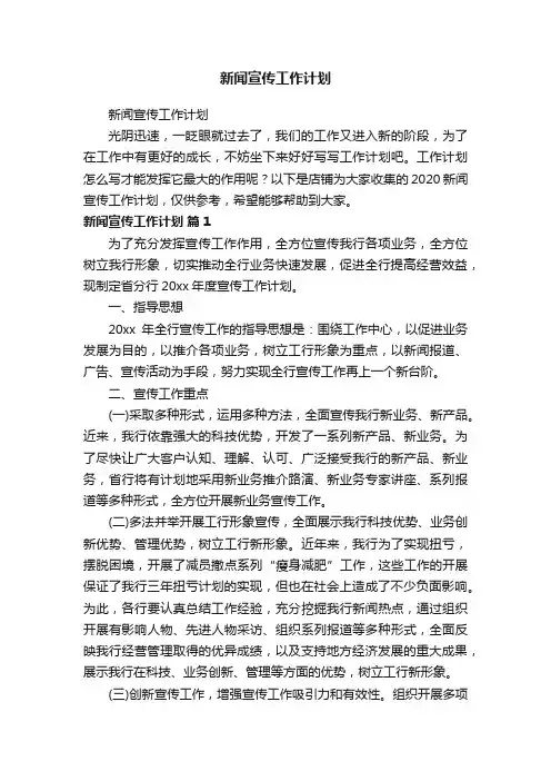新闻宣传工作计划