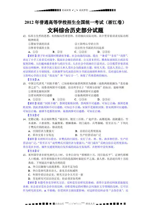 高考真题——文综(浙江卷)历史解析版