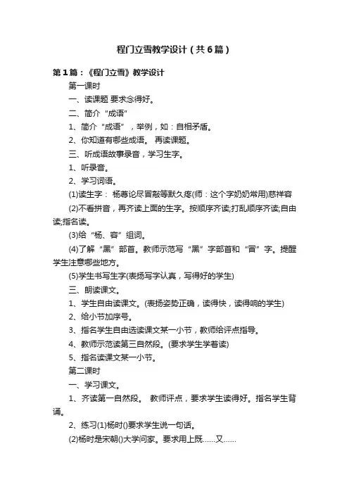 程门立雪教学设计（共6篇）