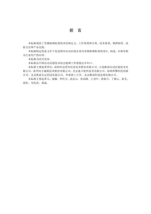 有源射频标签通用技术规范.doc