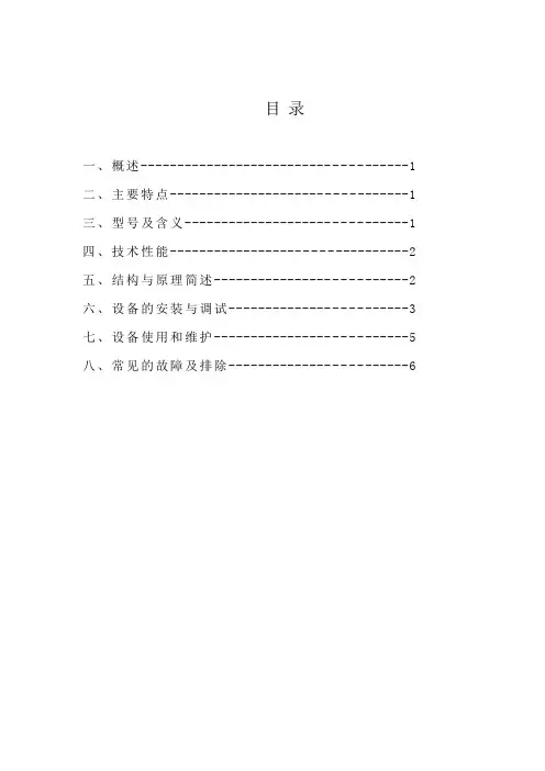 单轨吊使用说明书