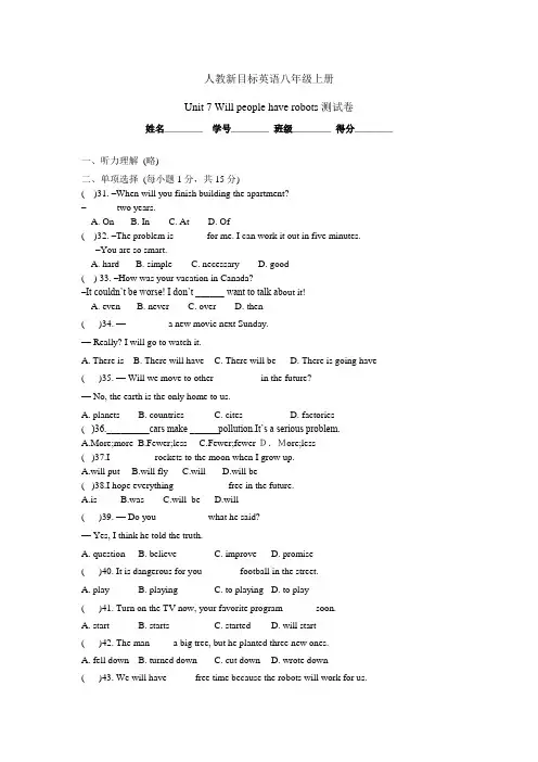 人教新目标英语八年级上册Unit-7单元测试题(含答案)