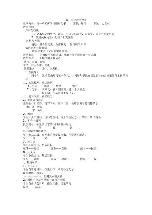 三年级语文第一单元教学设计复习课