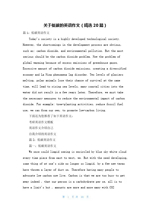 关于低碳的英语作文(精选20篇)