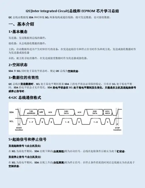 I2C总线学习总结