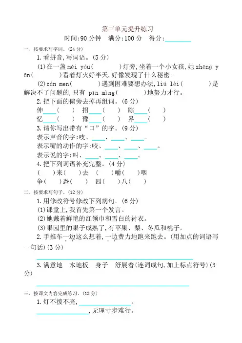 最新部编版三年级语文上册 第三单元提升练习试题试卷(含答案)试题试卷(含答案)(2019年)