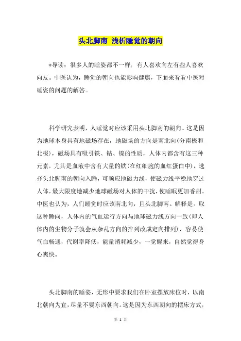 头北脚南 浅析睡觉的朝向