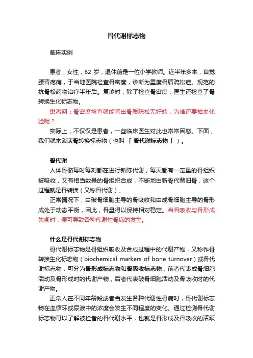 骨代谢标志物