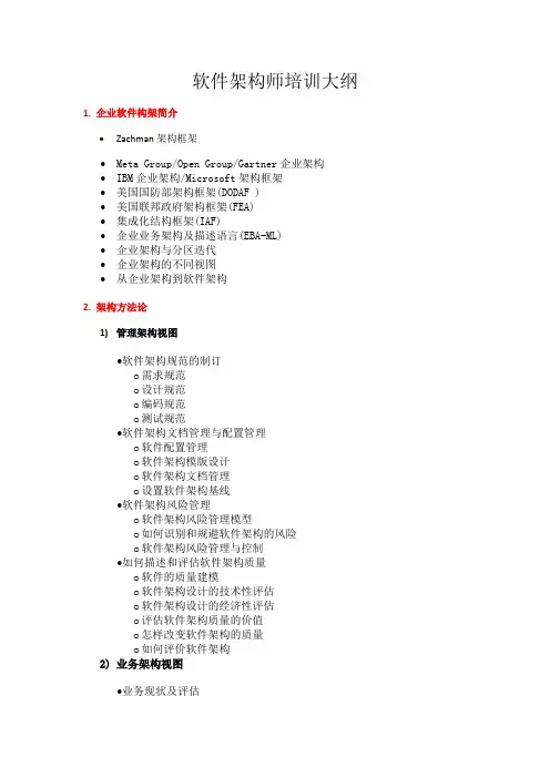 软件架构师培训大纲