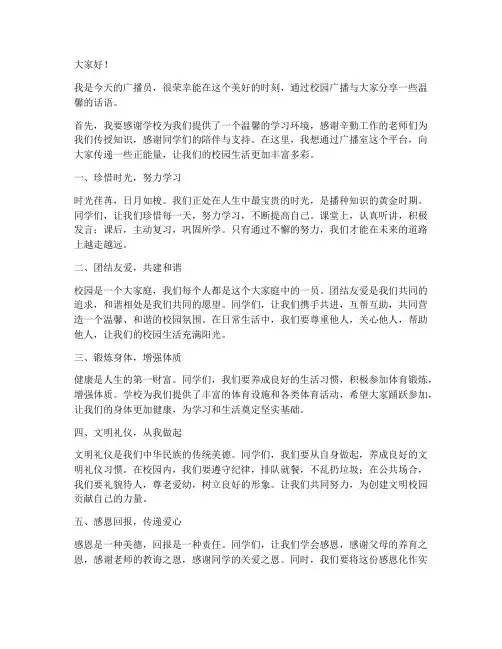 学校广播室发言稿范文模板