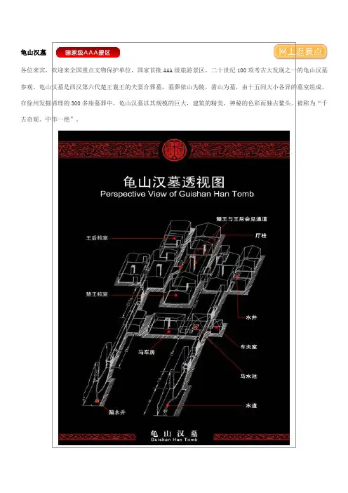 龟山汉墓