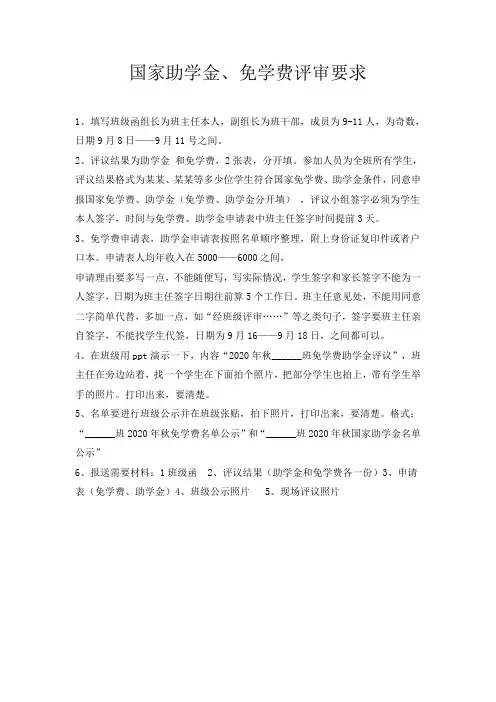 助学金免学费申请表填报说明