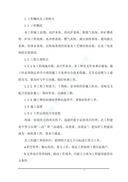 高炉工程施工组织设计