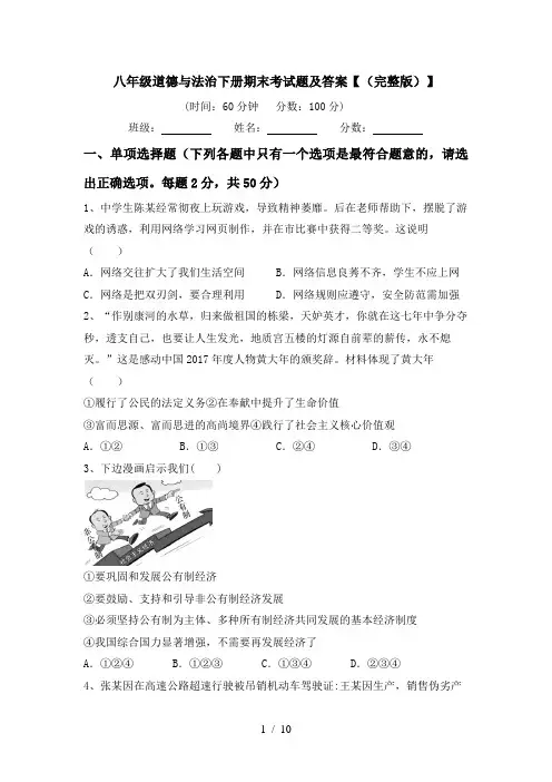 八年级道德与法治下册期末考试题及答案【(完整版)】