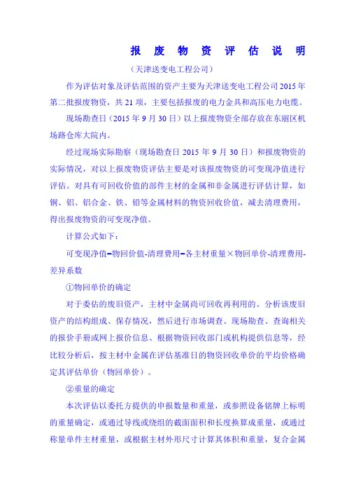 2500平方高压电缆评估说明(新)