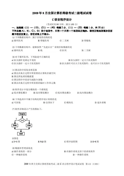 全国计算机等级考试二级C语言笔试、上机试题