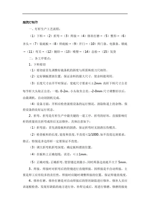 庭院灯制作
