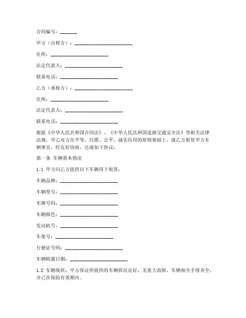 二手车租赁合同协议书模板