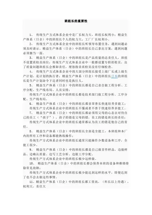 班组长的重要性