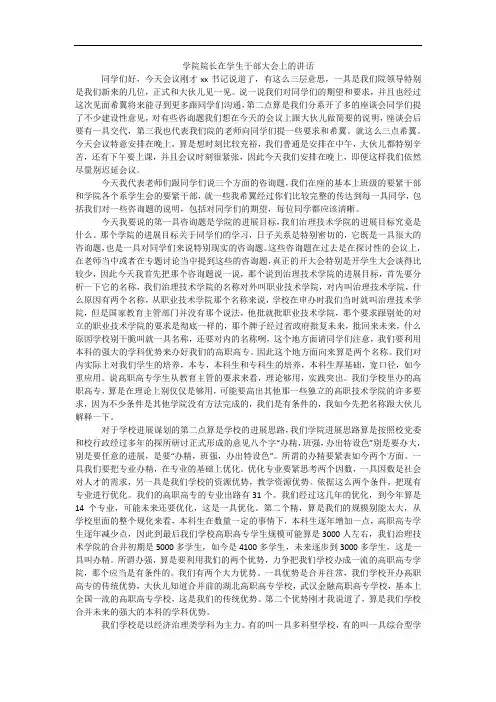 学院院长在学生干部大会上的讲话
