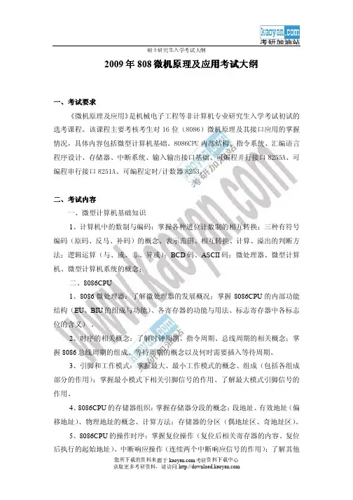 江苏大学2009年微机原理及应用考试大纲