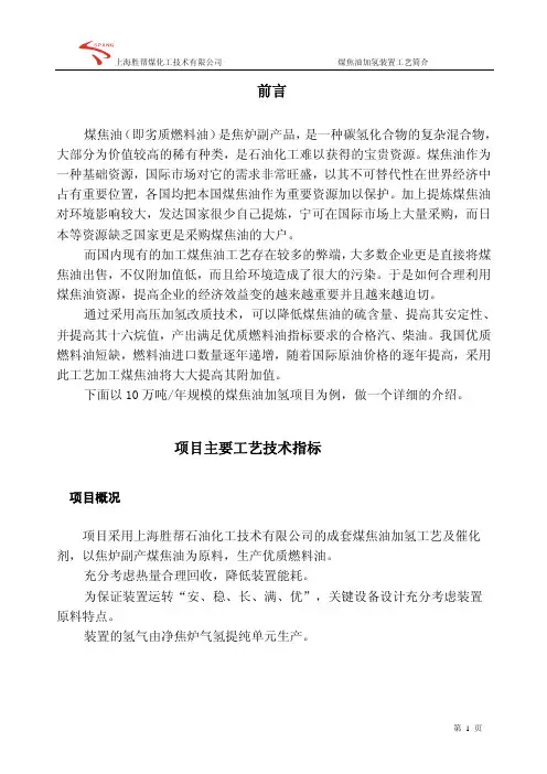 煤焦油加氢介绍