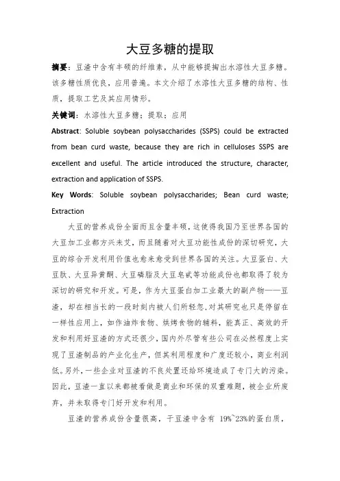 大豆多糖的提取