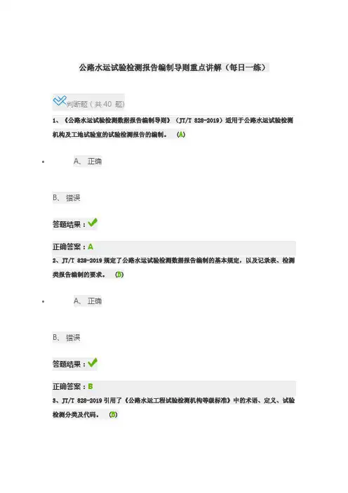公路水运试验检测报告编制导则重点讲解(每日一练)